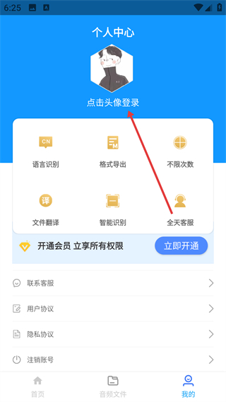录音转文字