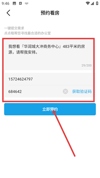点点租办公室租赁系统