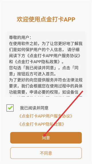 点金打卡