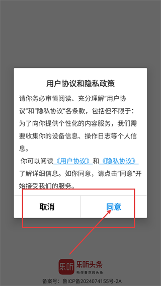 乐听头条