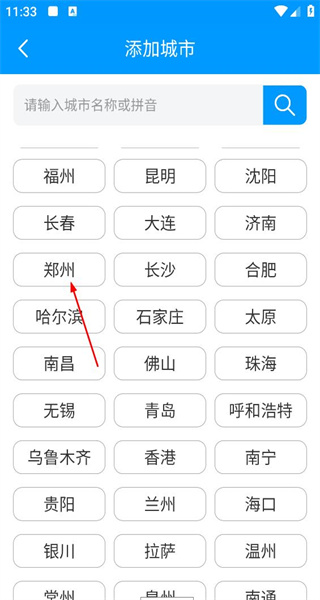 天气预报通