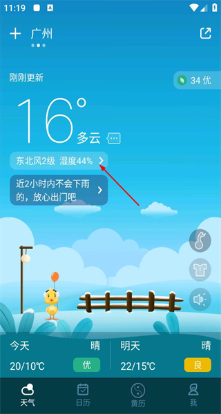 天气预报安卓版
