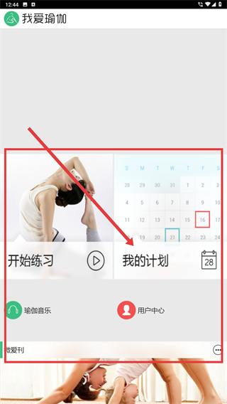 我爱瑜伽