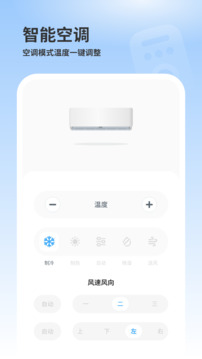 手机万能空调遥控器免费版