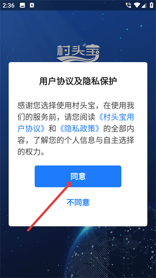 村头宝企业端