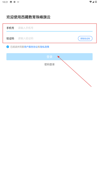 西藏教育管理平台app