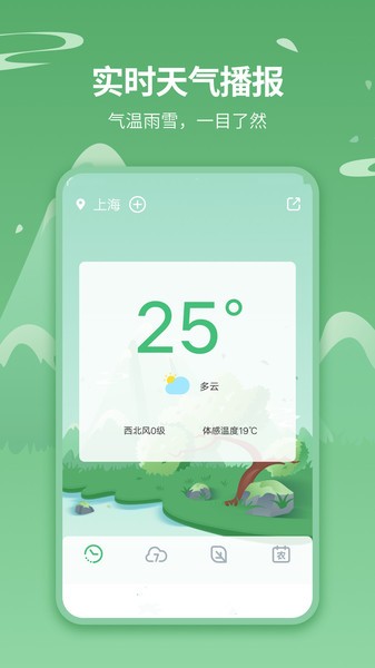 天气王最新版