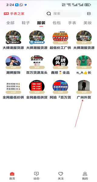 手表之家安卓版