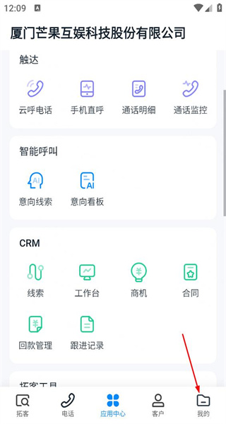 探迹拓客app
