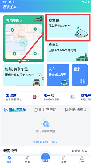 西安泊车