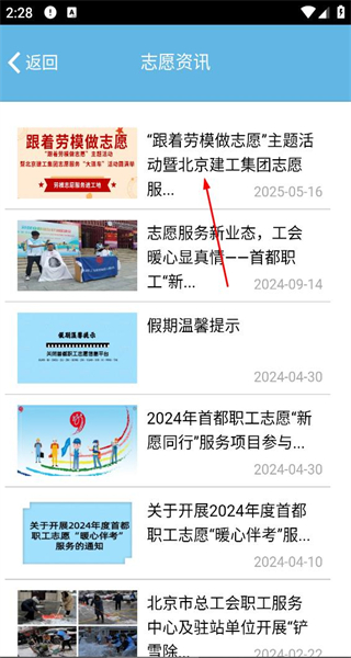 首都职工志愿手机版