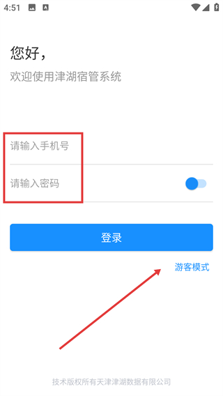 宿舍管理系统app