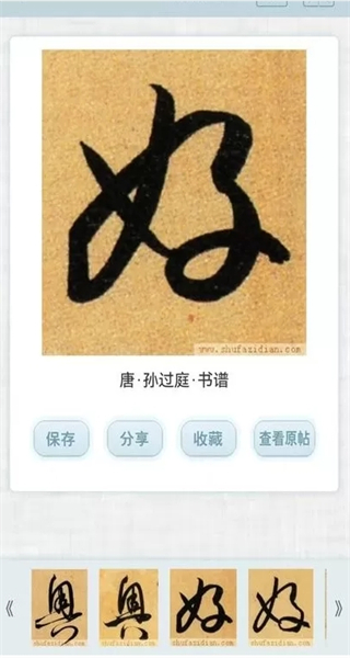 书法字典