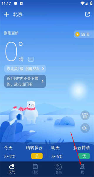 天气预报手机版