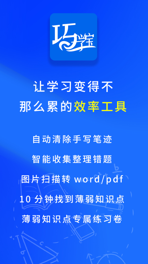 巧学宝