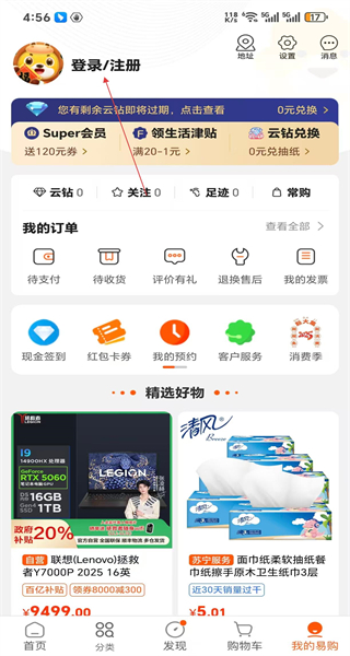 苏宁易购电器商城官方app