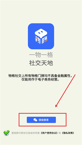 物格社交
