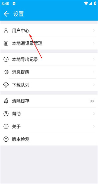 通讯备份