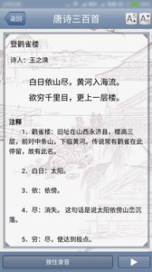 唐诗三百首手机版