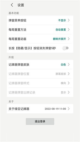 绿豆记牌器