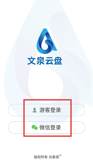 文泉云盘
