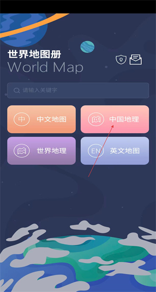 世界地图手机版