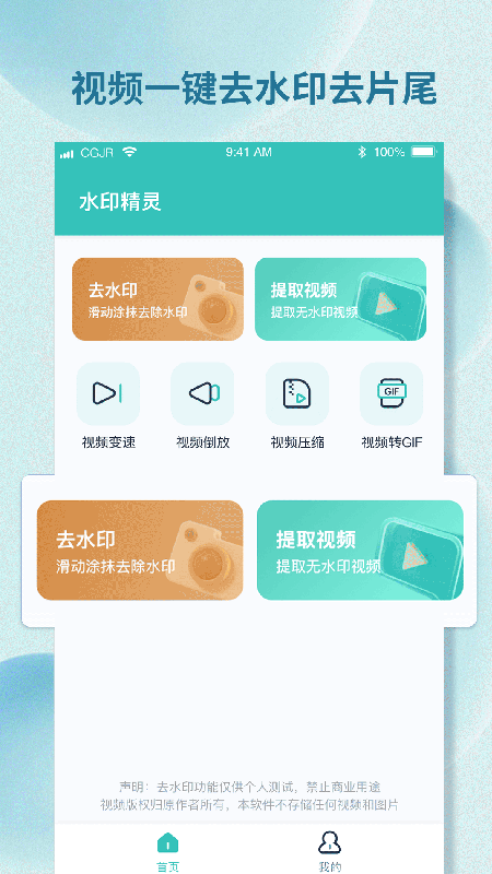 水印精灵app正版