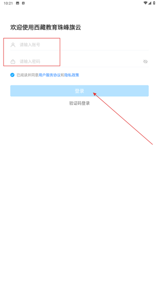 西藏教育管理平台app