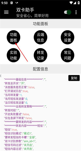 双卡助手