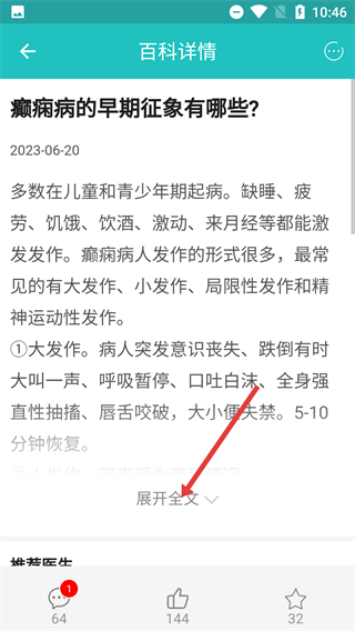 癫痫论坛
