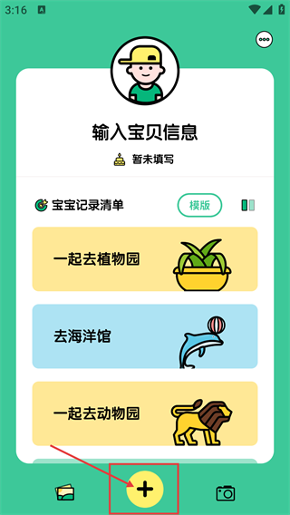 亲子生活相册