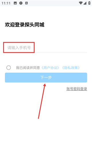 探头同城