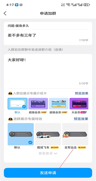 腾讯QQ手机版