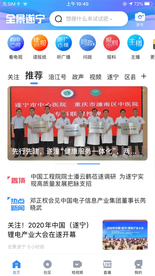 遂宁观察客户端