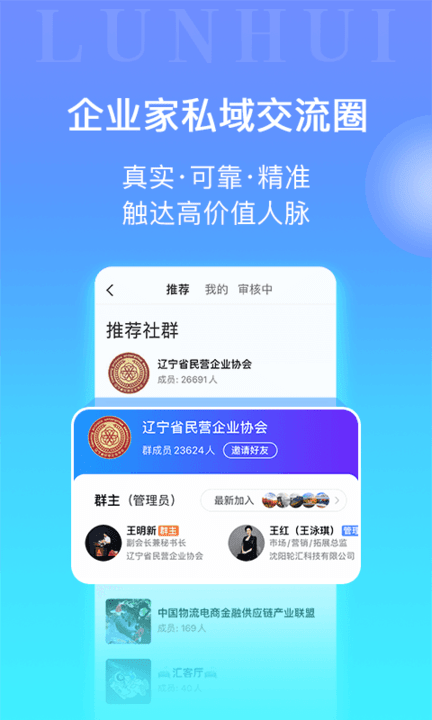 轮汇社群
