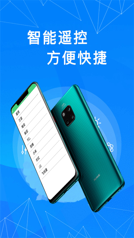 通用万能遥控器安卓版