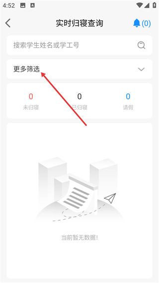 宿舍管理系统app