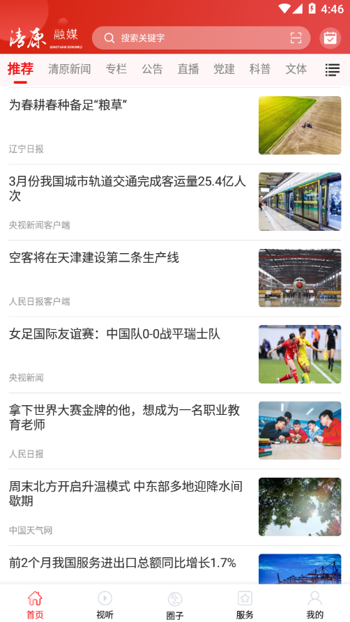 清原融媒