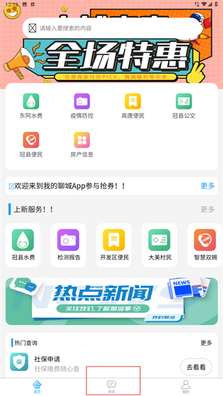 我的聊城