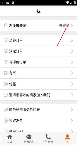 天天有app最新版