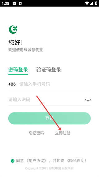 绿城慧筑宝