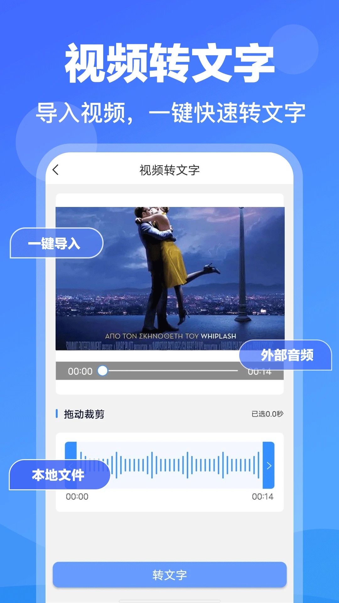 录音转文字专家