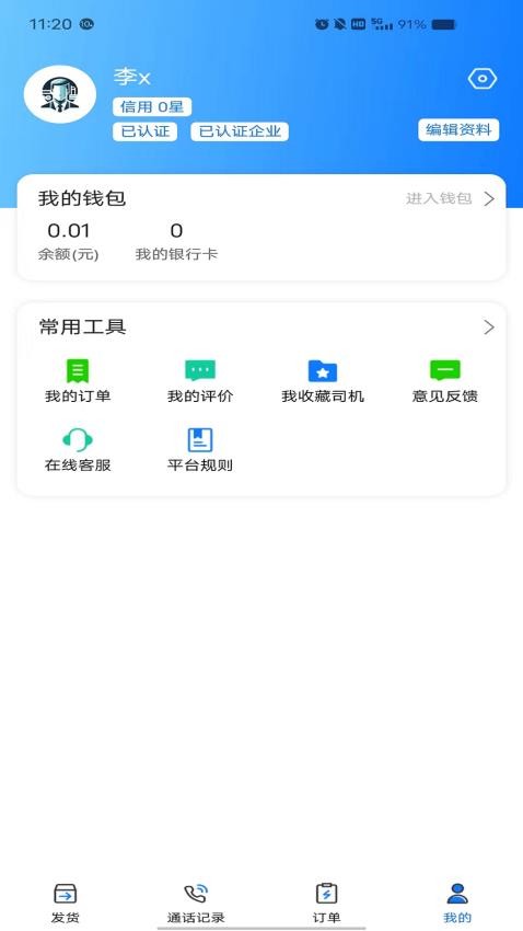 趣啦货货主