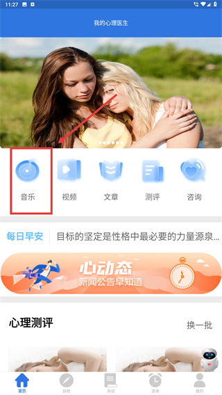 我的心理医生
