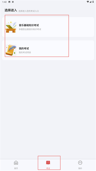 武音考级