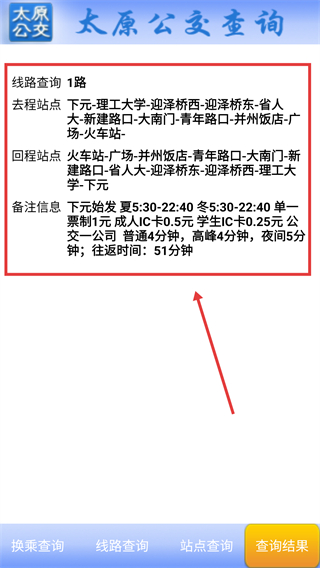 太原公交查询
