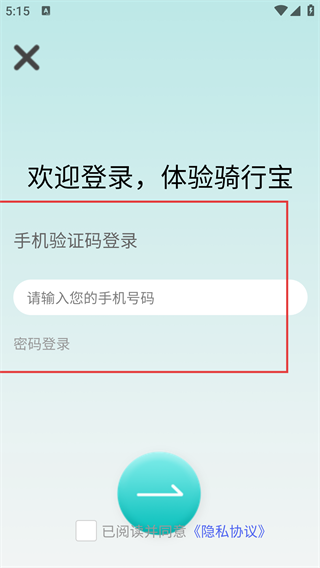 骑行宝