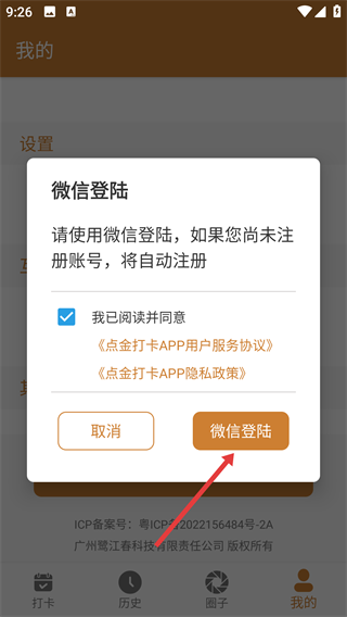 点金打卡