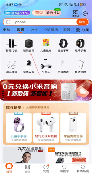 苏宁易购电器商城官方app
