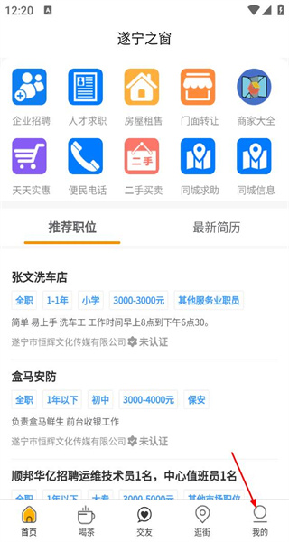 遂宁之窗app安卓版